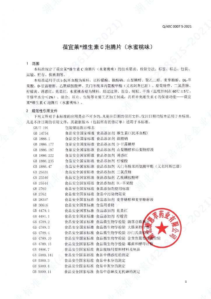 Q/KEC 0007S-2021 标准预览