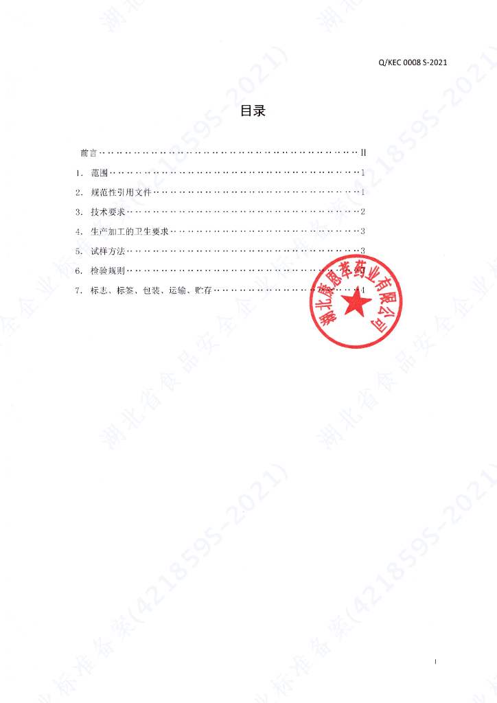 Q/KEC 0008S-2021 标准预览
