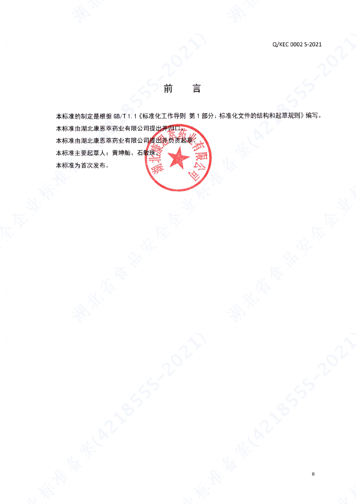 Q/KEC 0002S-2021 标准预览