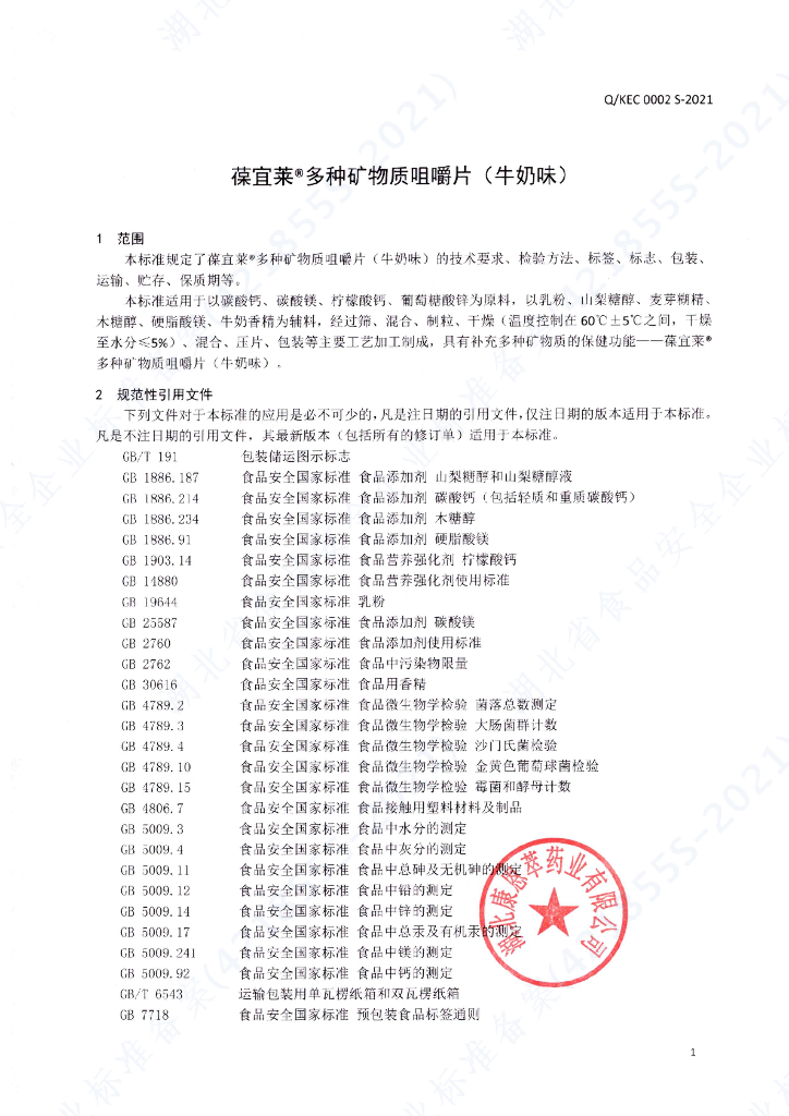 Q/KEC 0002S-2021 标准预览