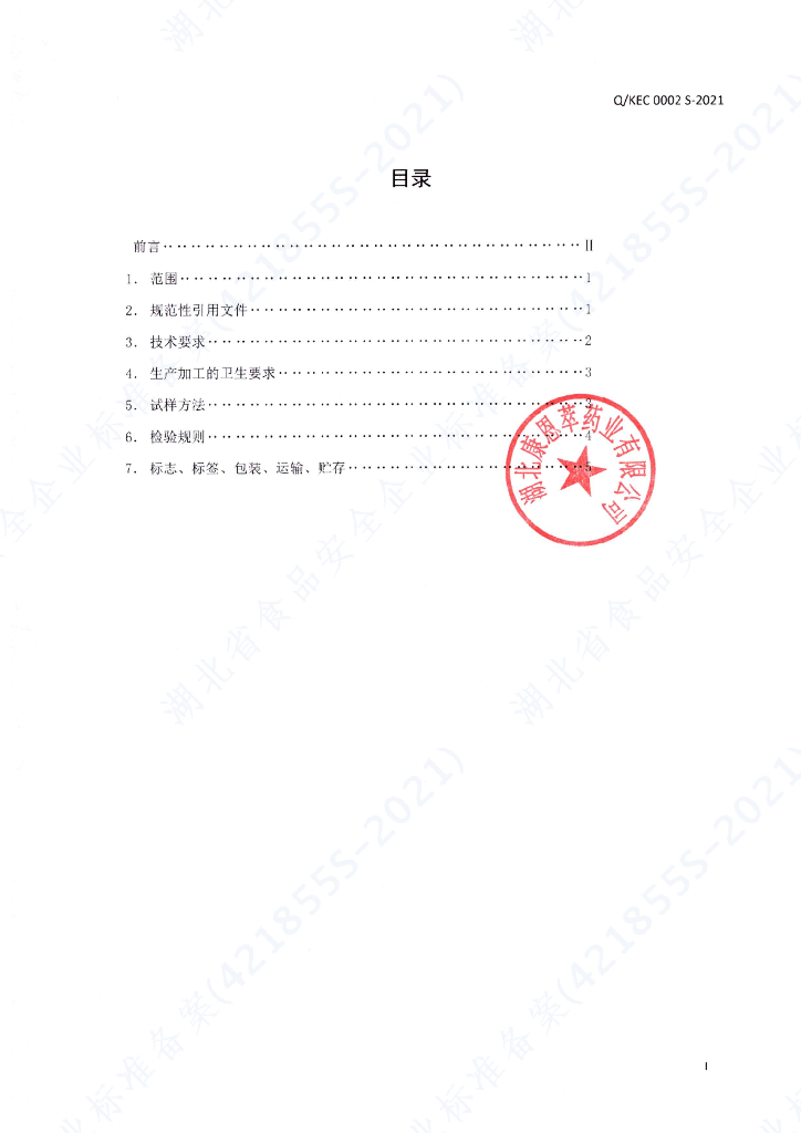 Q/KEC 0002S-2021 标准预览
