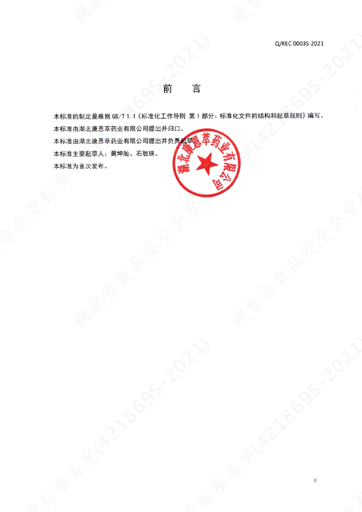 Q/KEC 0003S-2021 标准预览