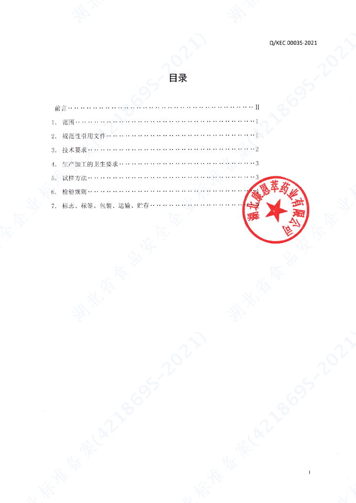 Q/KEC 0003S-2021 标准预览