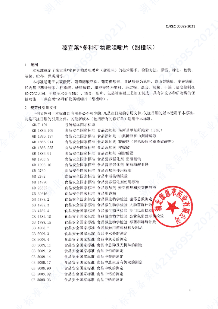 Q/KEC 0003S-2021 标准预览