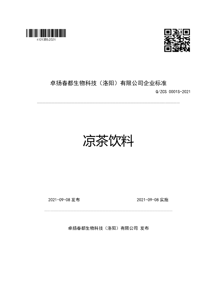 Q/ZCS 0001S-2021 标准预览
