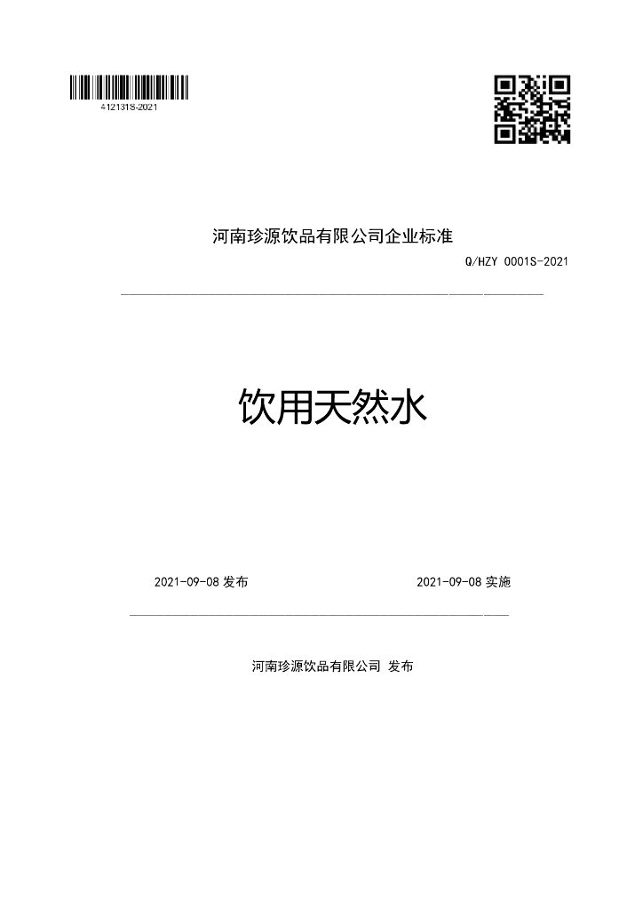 Q/HZY 0001S-2021 标准预览