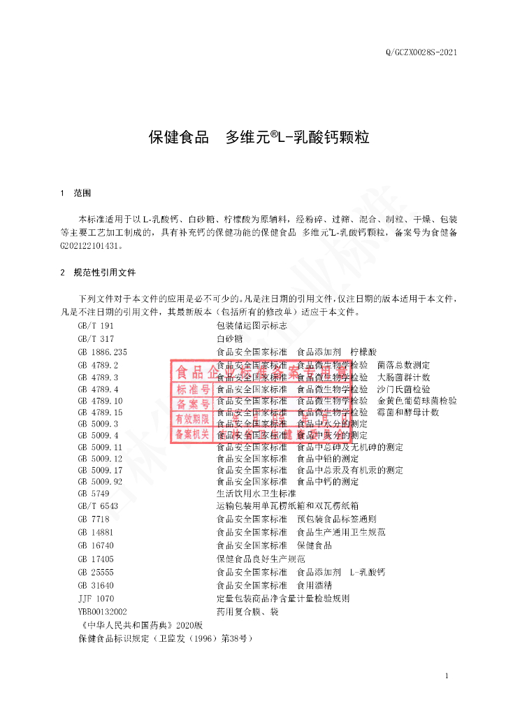 Q/GCZX 0028S-2021 标准预览