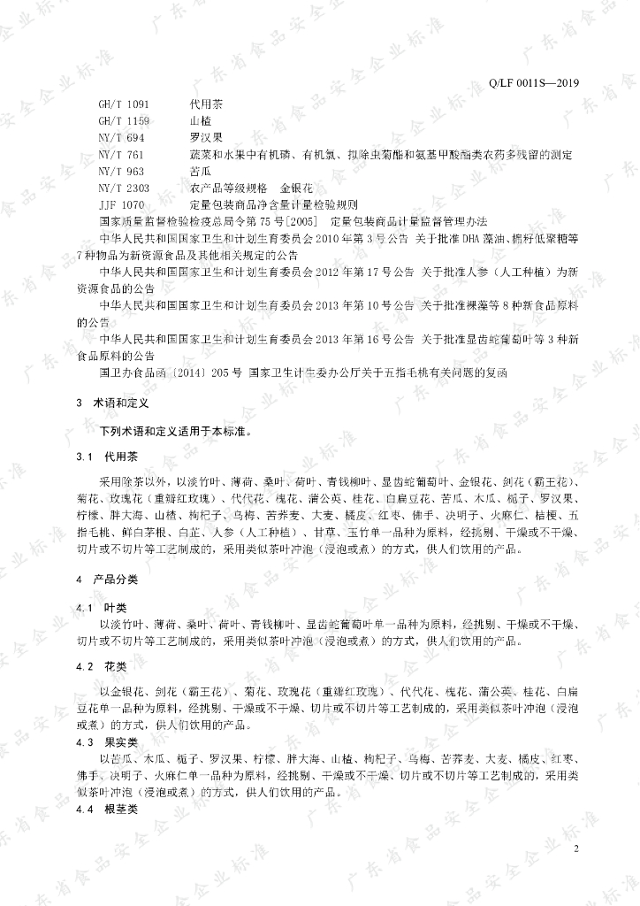 Q/LF 0011S-2019 标准预览