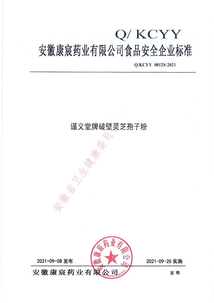 Q/KCYY 0012S-2021 标准预览