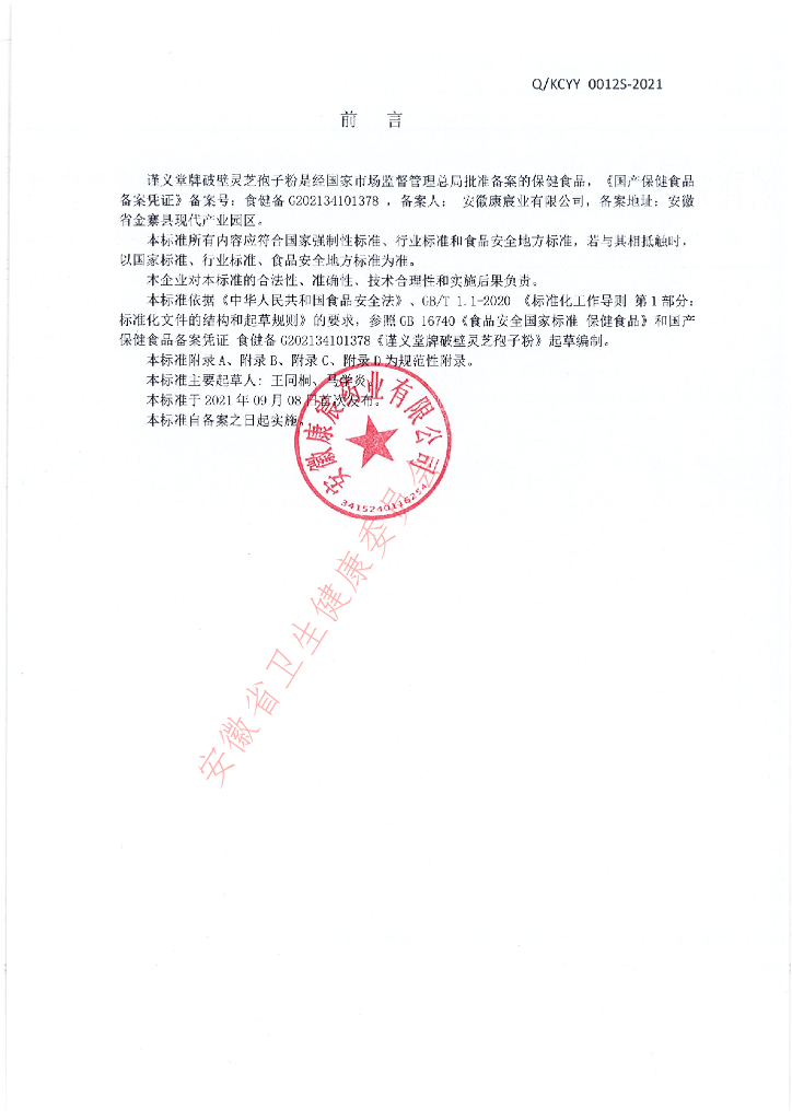 Q/KCYY 0012S-2021 标准预览