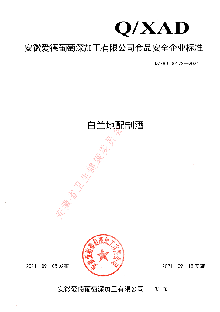 Q/XAD 0012S-2021 标准预览