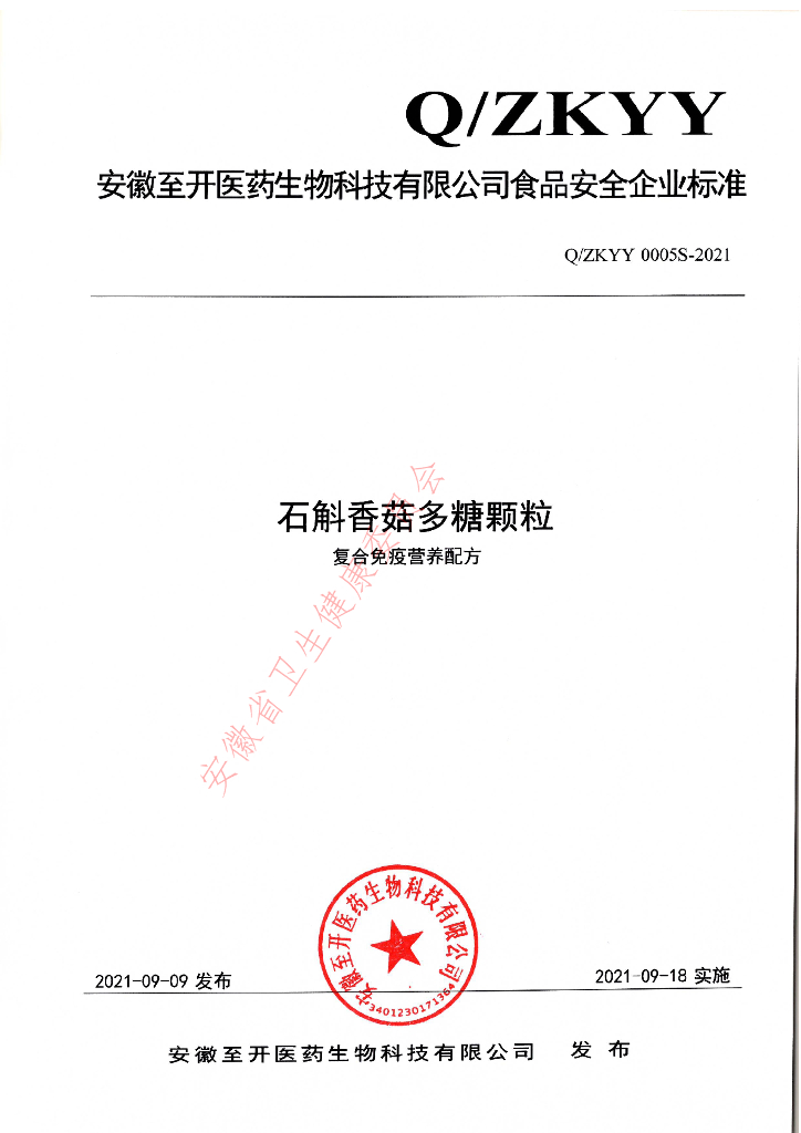Q/ZKYY 0005S-2021 标准预览