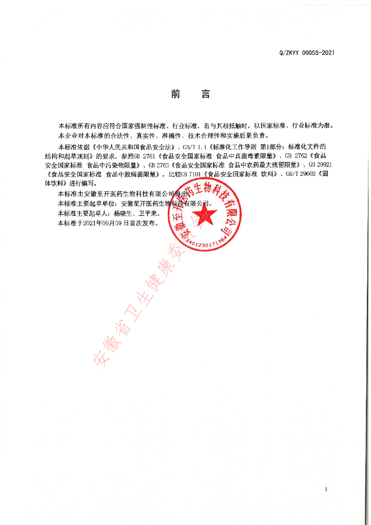 Q/ZKYY 0005S-2021 标准预览
