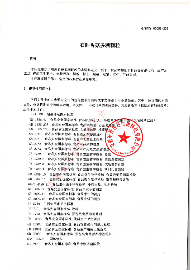 Q/ZKYY 0005S-2021 标准预览