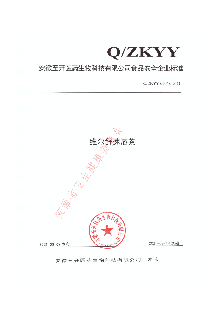 Q/ZKYY 0004S-2021 标准预览