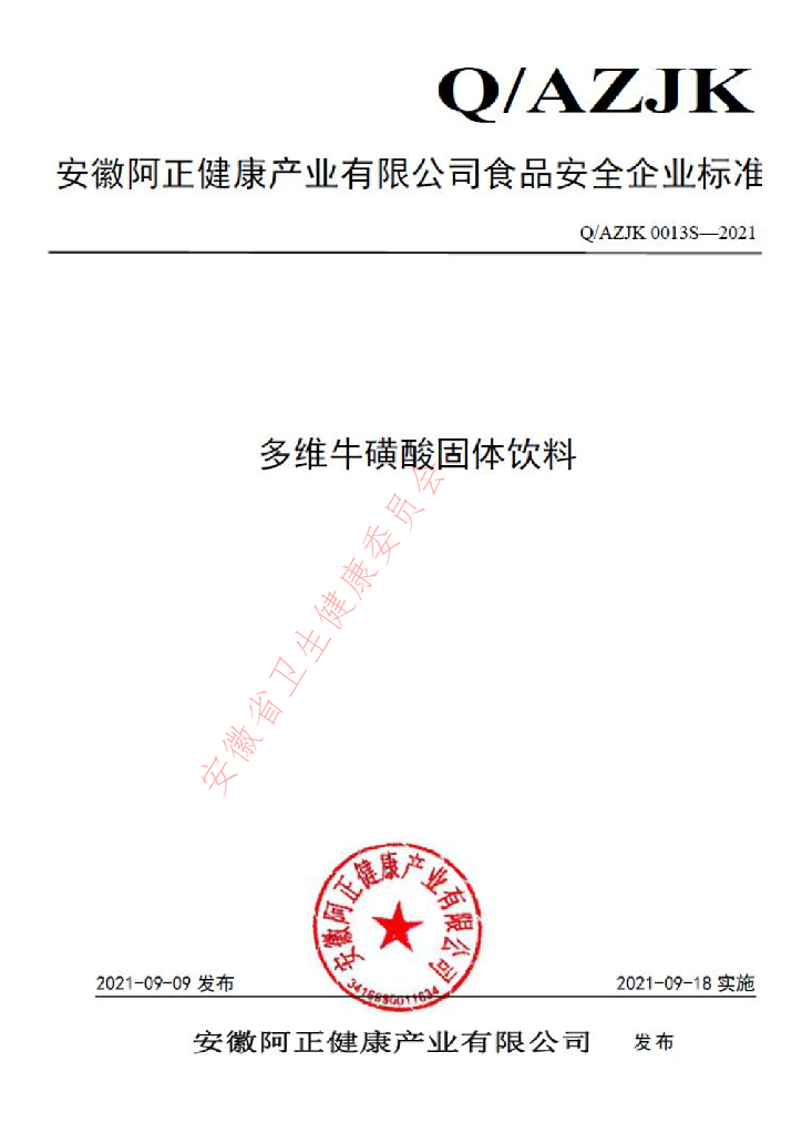 Q/AZJK 0013S-2021 标准预览