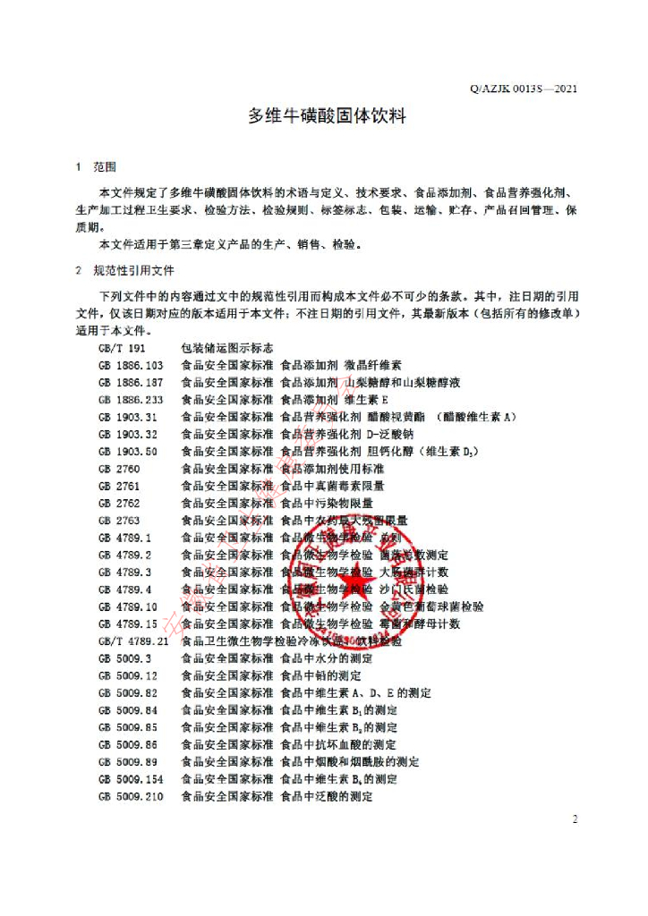 Q/AZJK 0013S-2021 标准预览