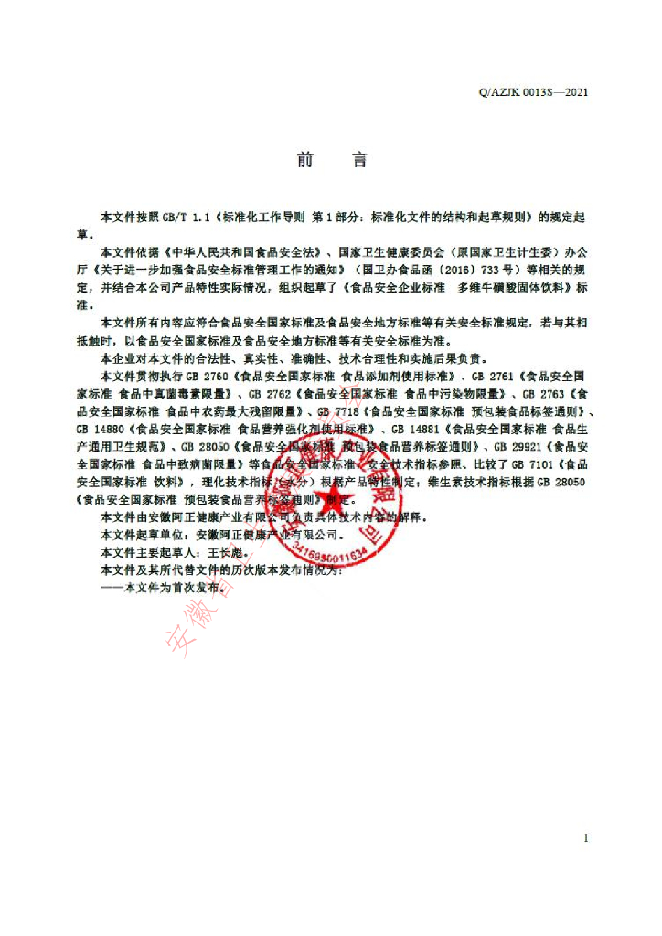 Q/AZJK 0013S-2021 标准预览