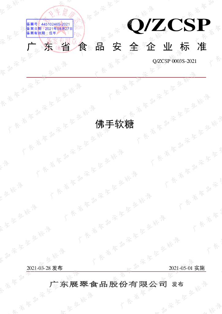 Q/ZCSP 0003S-2021 标准预览