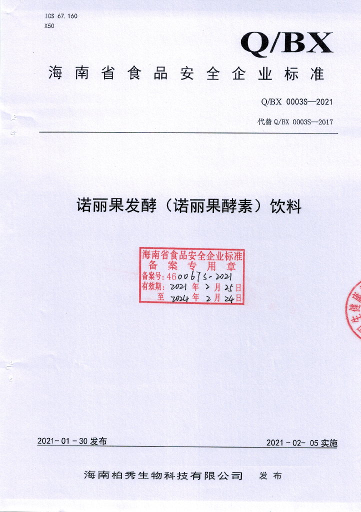 Q/BX 0003S-2021 标准预览