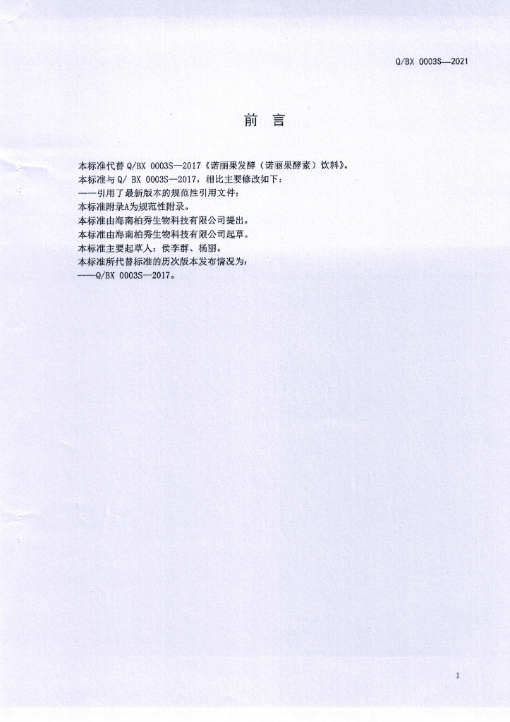 Q/BX 0003S-2021 标准预览