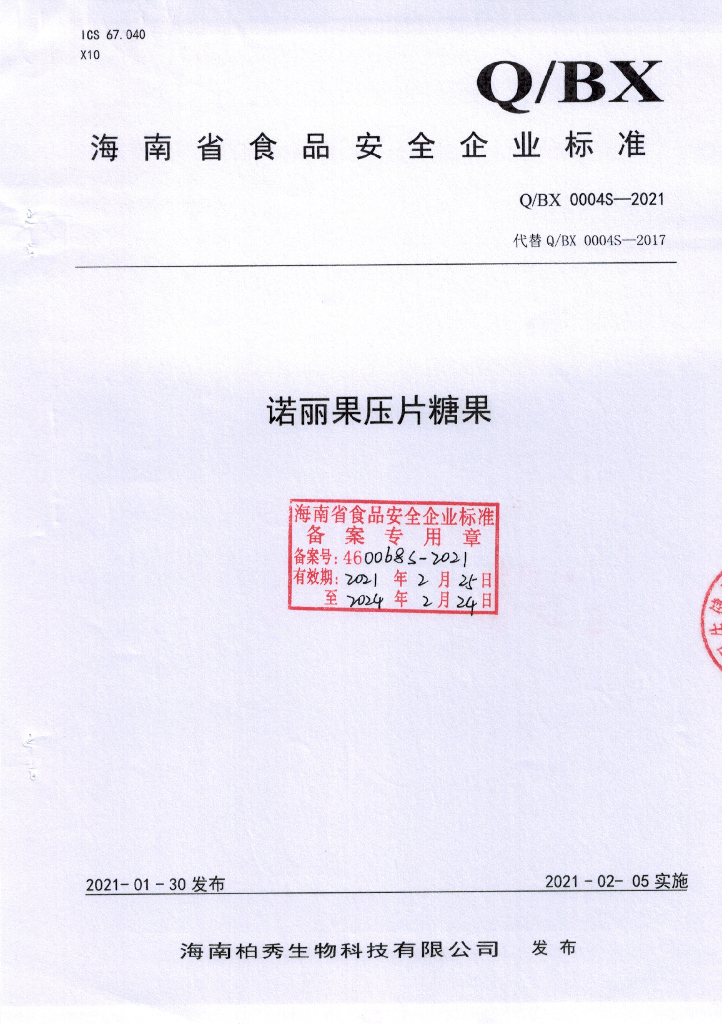 Q/BX 0004S-2021 标准预览