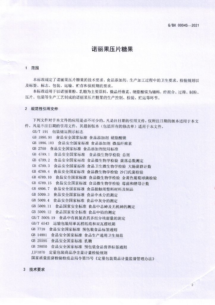 Q/BX 0004S-2021 标准预览