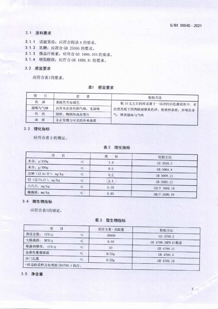 Q/BX 0004S-2021 标准预览