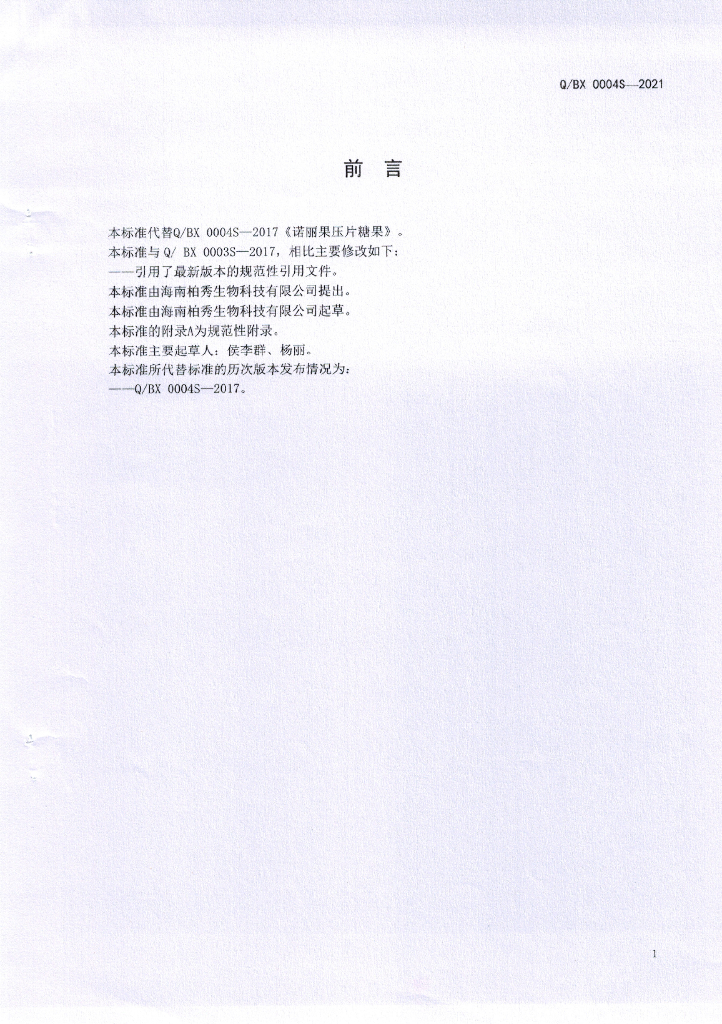 Q/BX 0004S-2021 标准预览