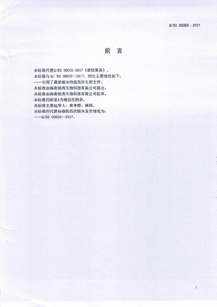 Q/BX 0005S-2021 标准预览