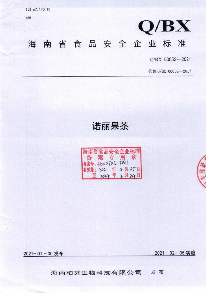 Q/BX 0005S-2021 标准预览