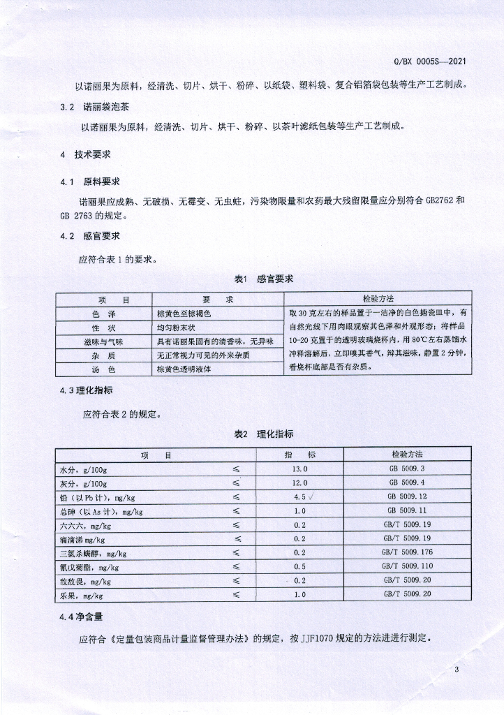 Q/BX 0005S-2021 标准预览