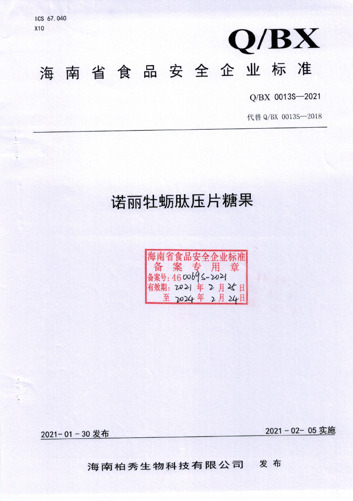 Q/BX 0013S-2021 标准预览