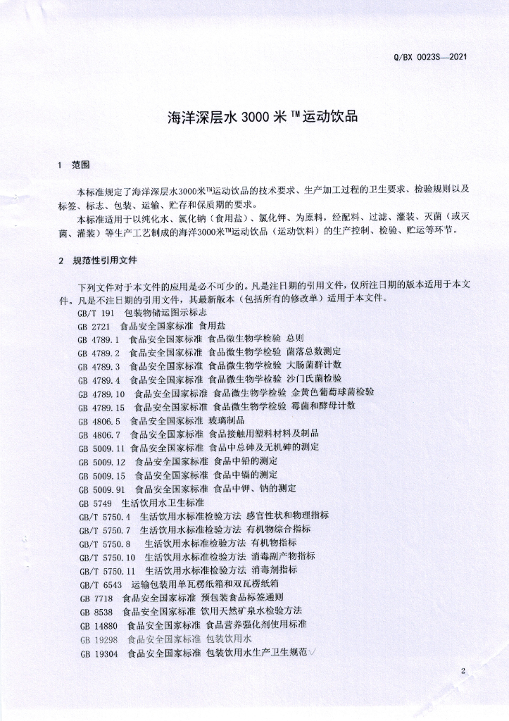 Q/BX 0023S-2021 标准预览