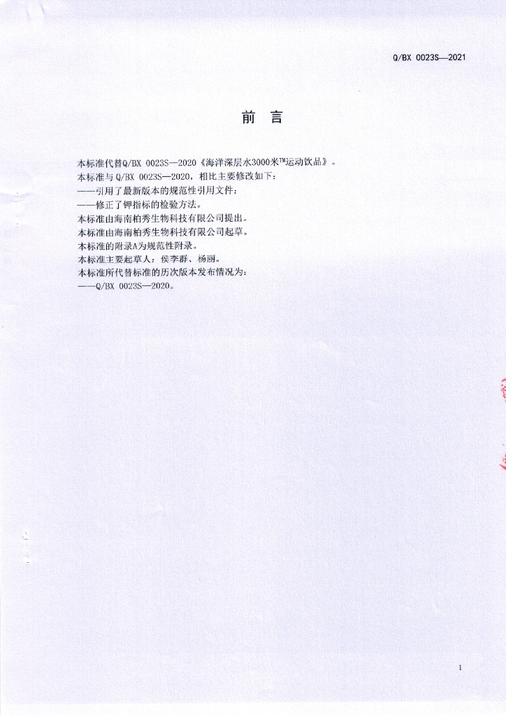 Q/BX 0023S-2021 标准预览