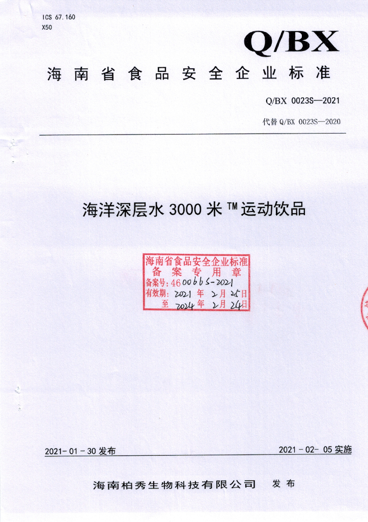 Q/BX 0023S-2021 标准预览