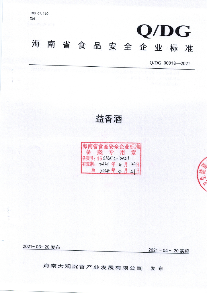 Q/DG 0001S-2021 标准预览