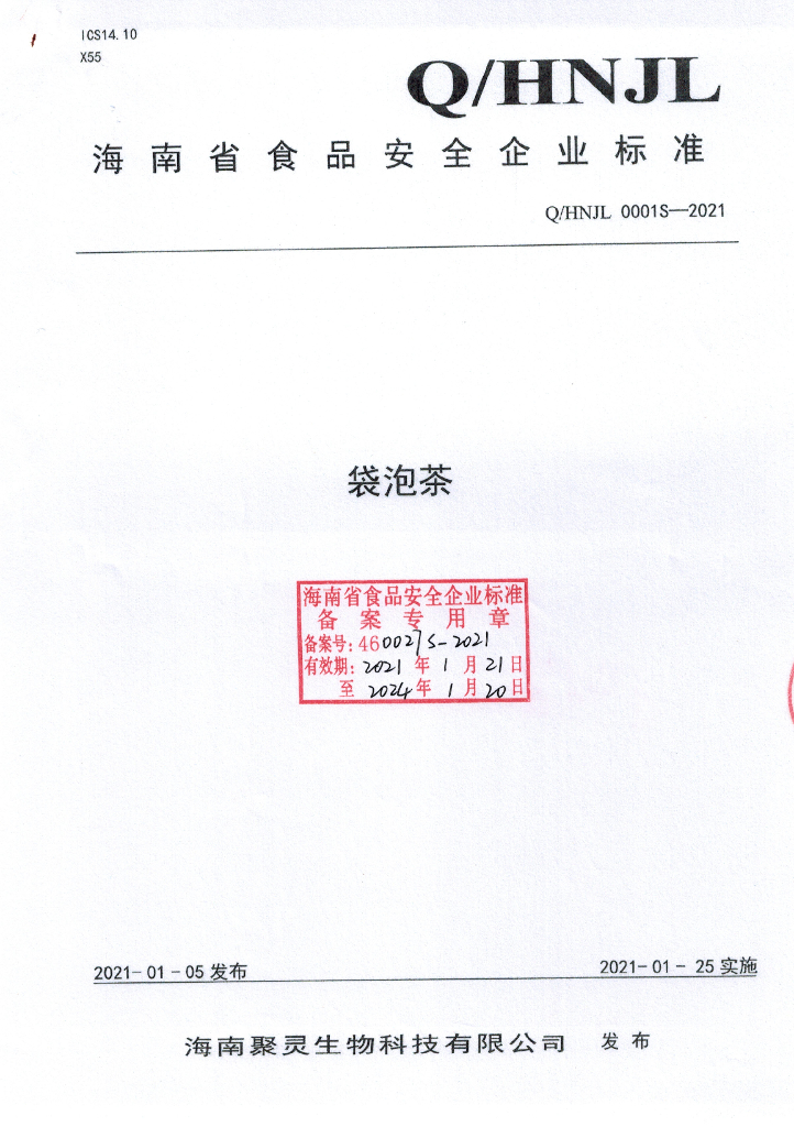 Q/HNJL 0001S-2021 标准预览