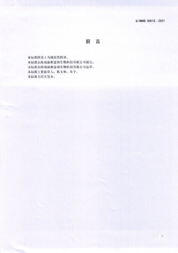Q/HNHB 0001S-2021 标准预览