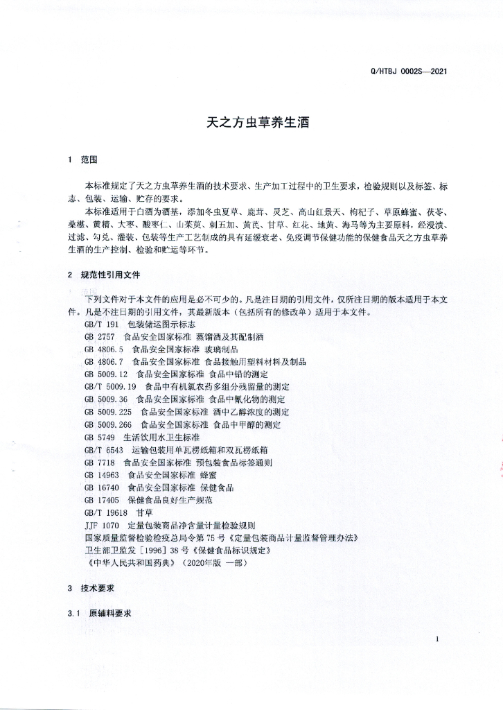 Q/HTBJ 0002S-2021 标准预览