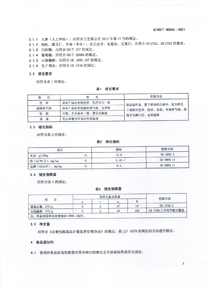 Q/HSFT 0004S-2021 标准预览
