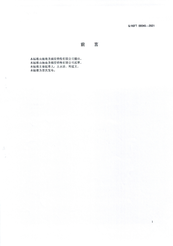 Q/HSFT 0004S-2021 标准预览