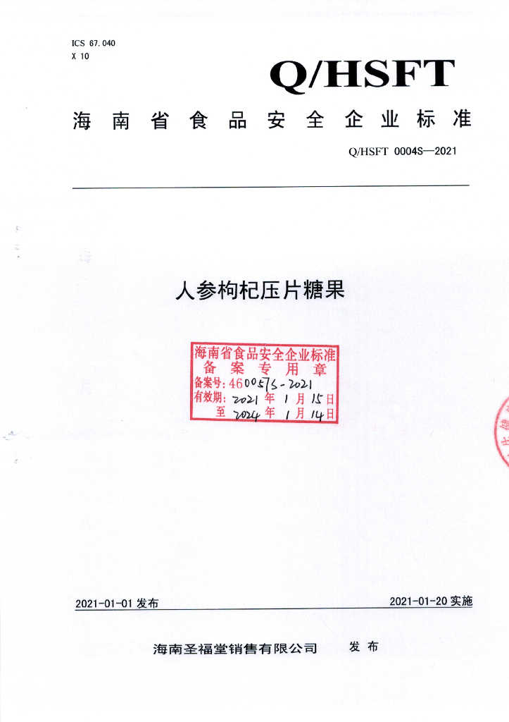 Q/HSFT 0004S-2021 标准预览