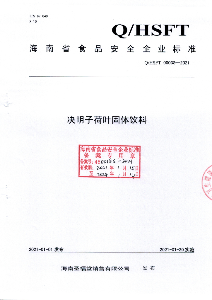 Q/HSFT 0003S-2021 标准预览