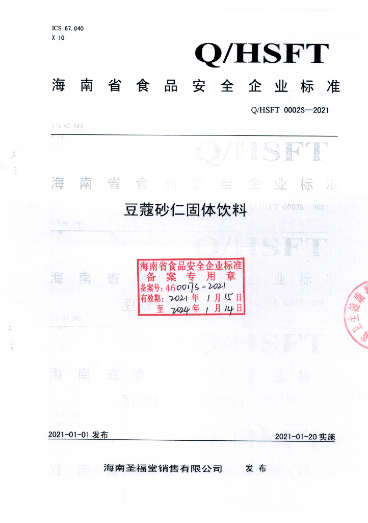 Q/HSFT 0002S-2021 标准预览