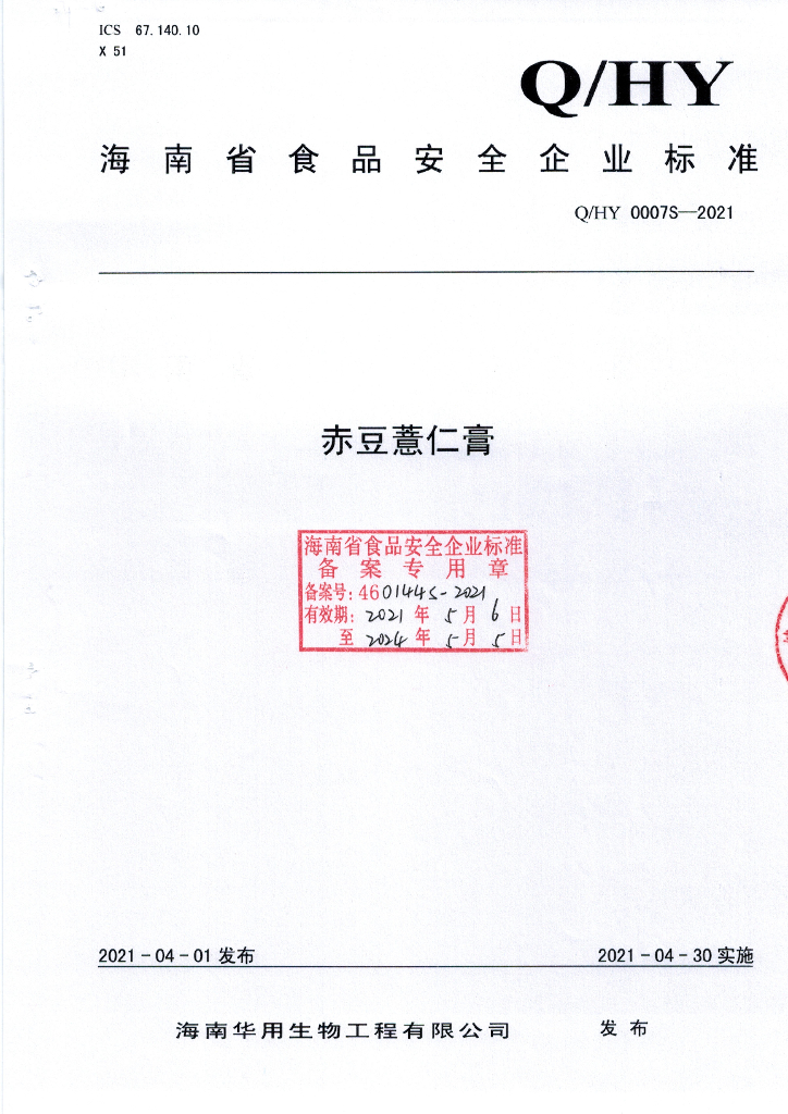 Q/HY 0007S-2021 标准预览