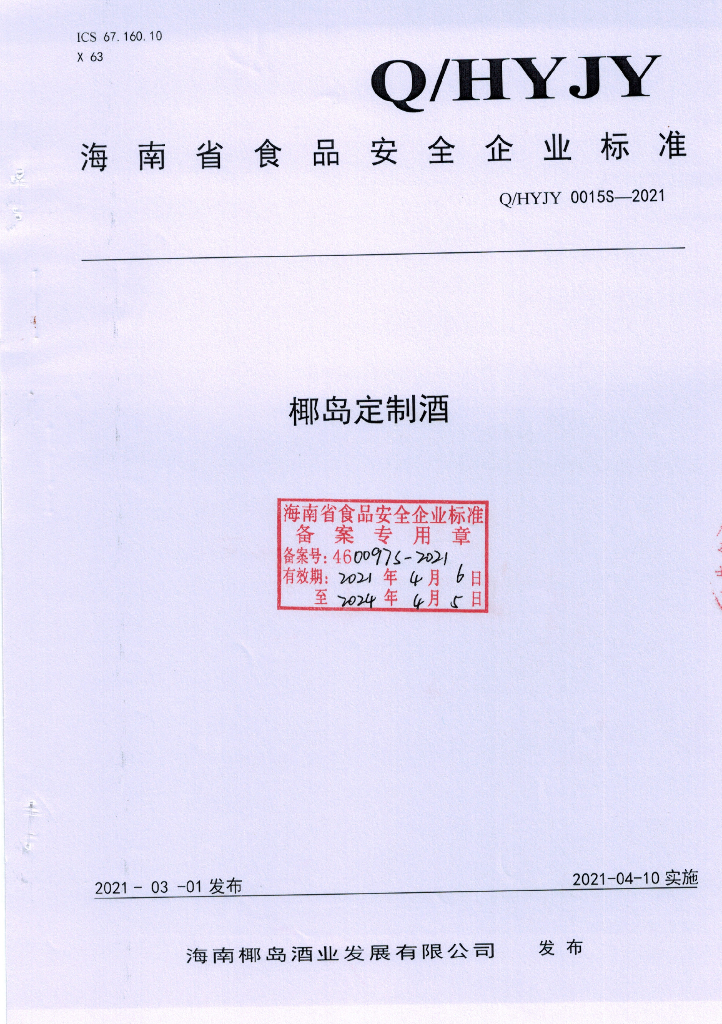 Q/HYJY 0015S-2021 标准预览