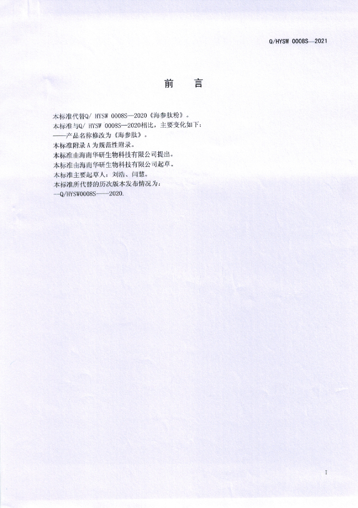 Q/HYSW 0008S-2021 标准预览