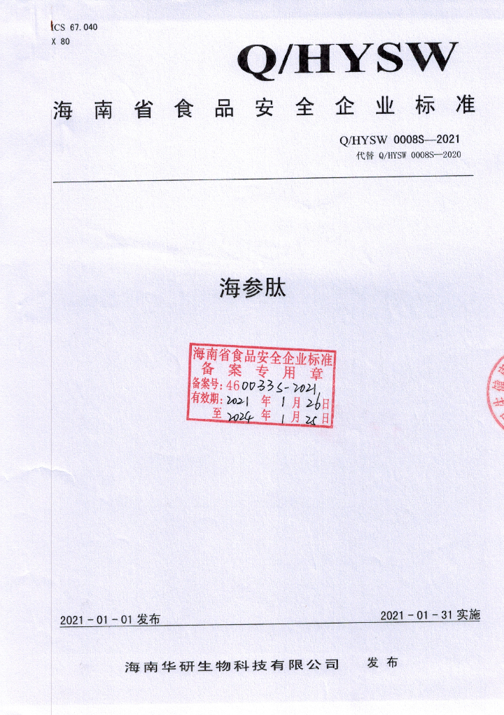 Q/HYSW 0008S-2021 标准预览