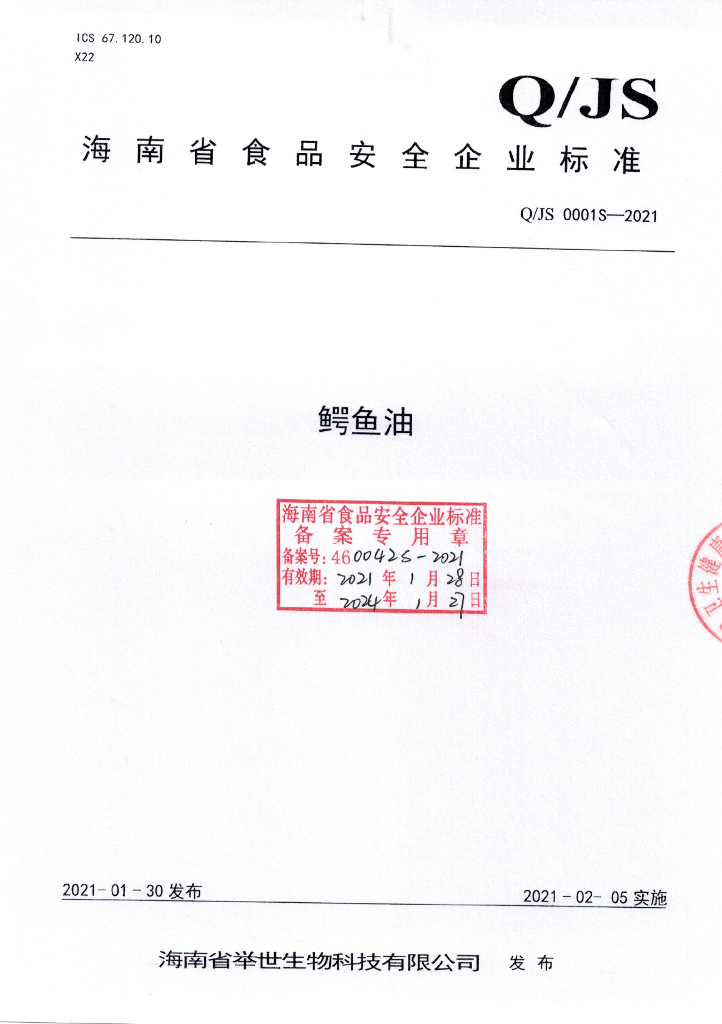 Q/JS 0001S-2021 标准预览